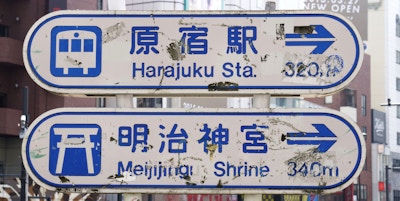 Et gateskilt i Tokyo, Japan. Skiltet peker mot Harajuku stasjon